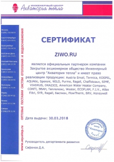 Сертификат Viadrus